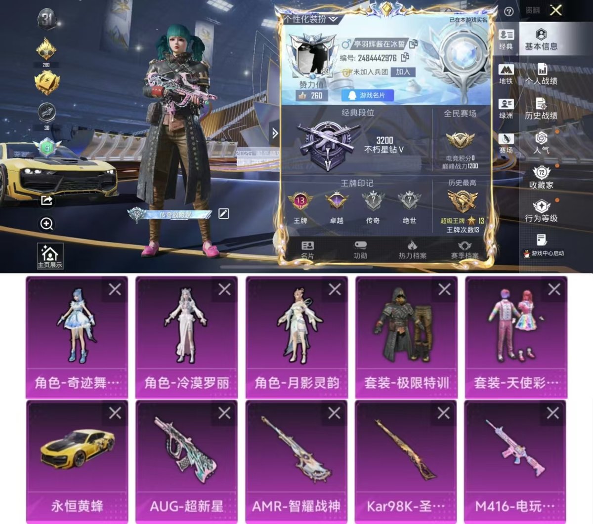 HPQM3445805和平精英账号详情图8