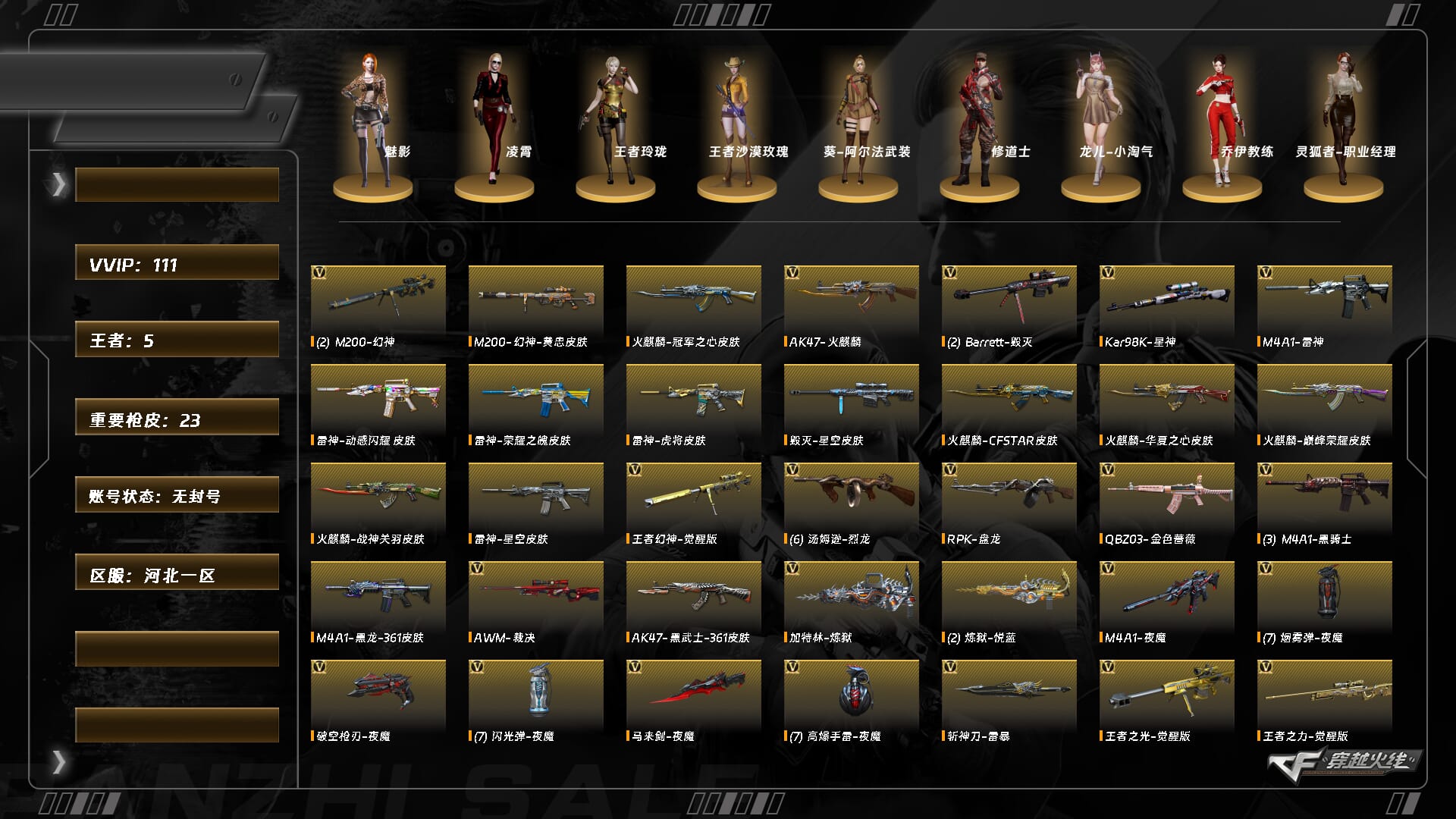 CFQM369251穿越火线账号详情图9 CFQM369251穿越火线账号详情图9