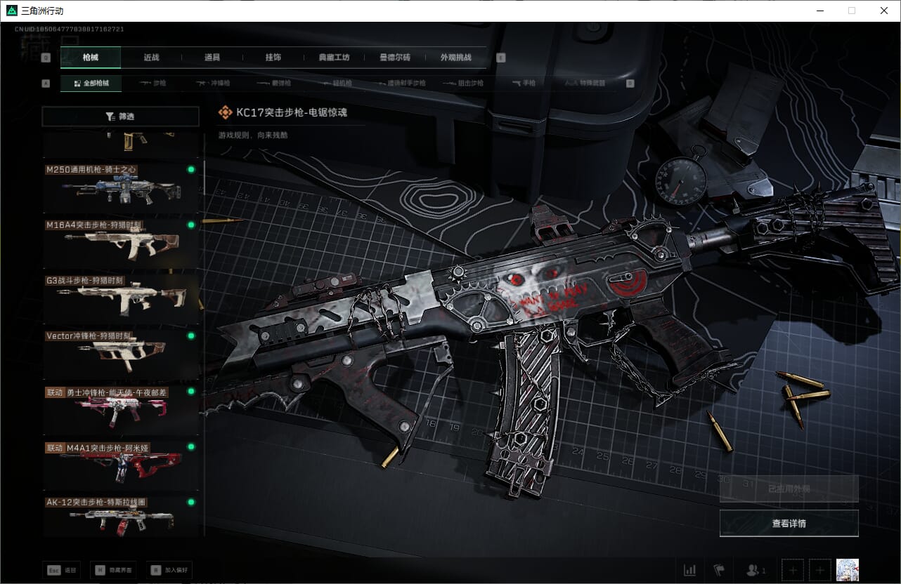 SJZQM382022三角洲行动账号详情图27 SJZQM382022三角洲行动账号详情图27