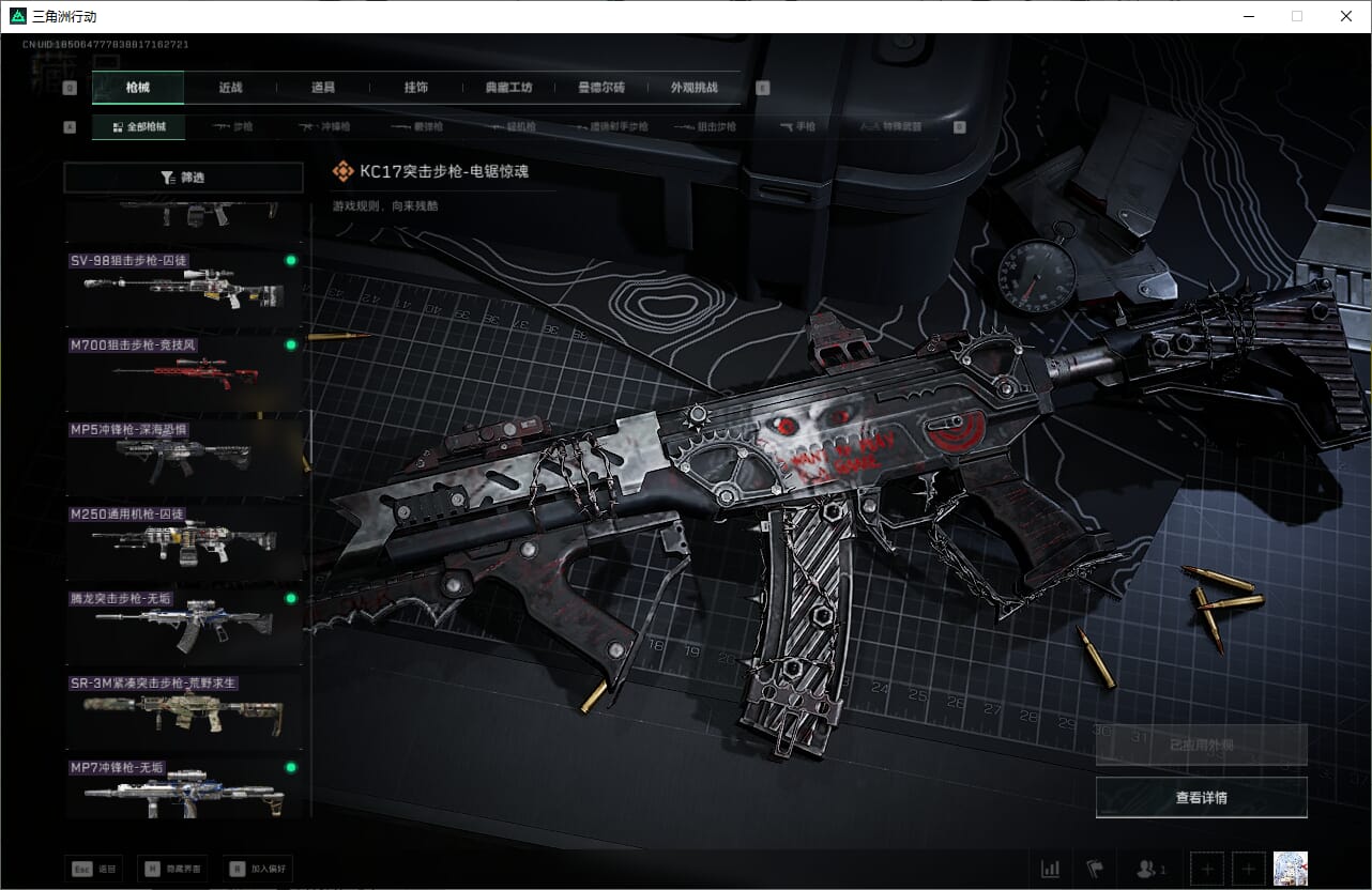 SJZQM382022三角洲行动账号详情图29 SJZQM382022三角洲行动账号详情图29