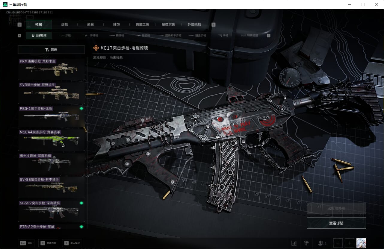 SJZQM382022三角洲行动账号详情图32 SJZQM382022三角洲行动账号详情图32