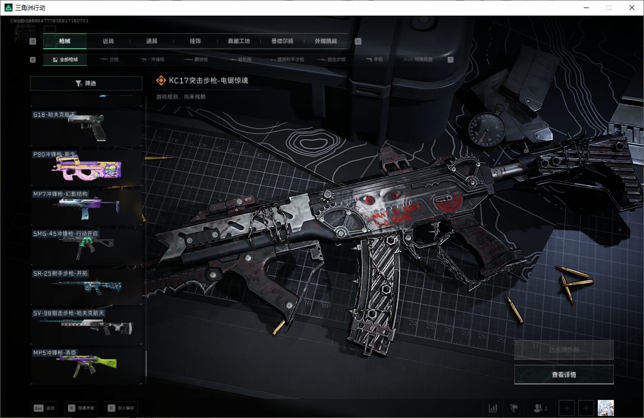 SJZQM382022三角洲行动账号详情图39 SJZQM382022三角洲行动账号详情图39