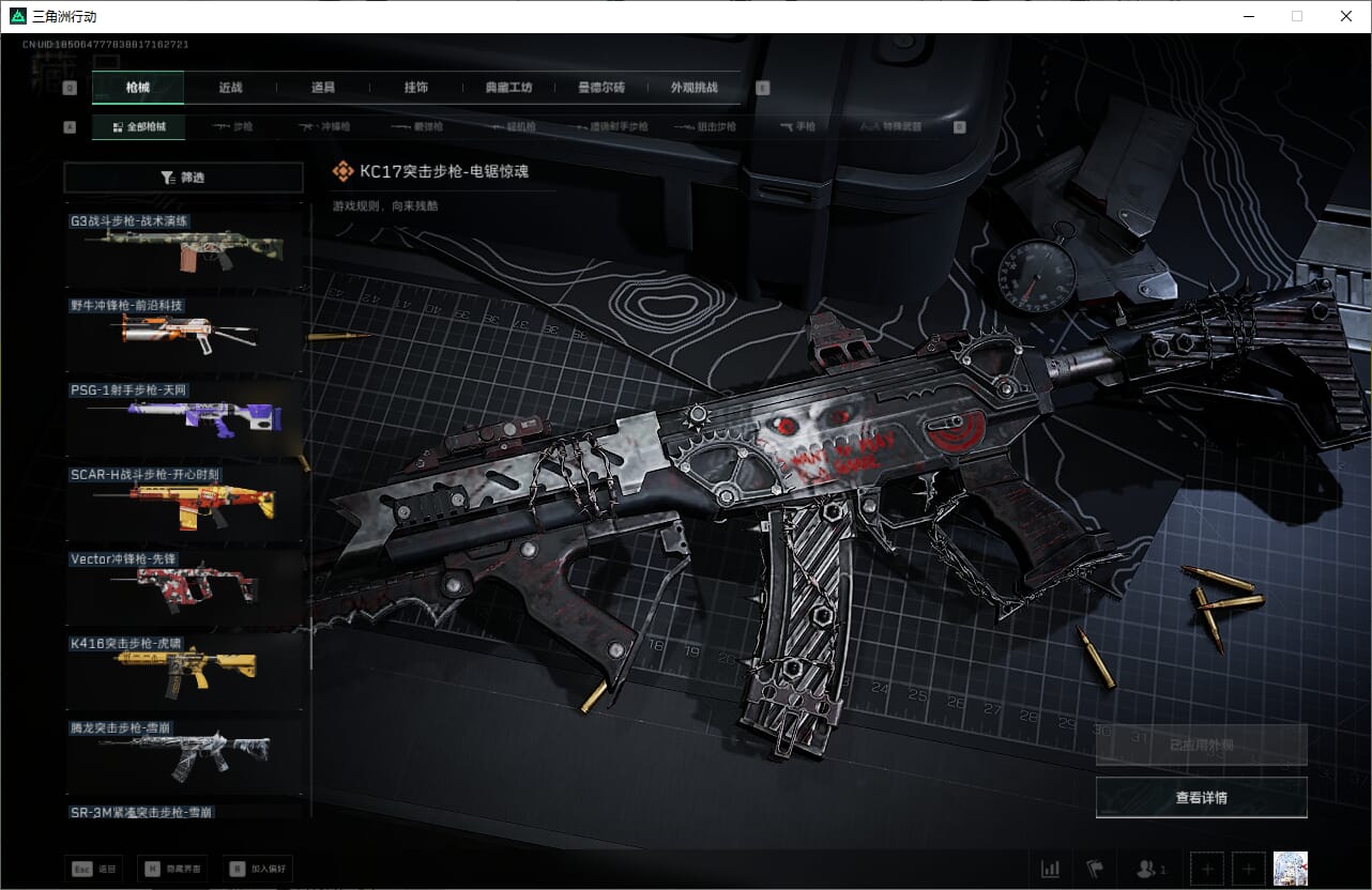 SJZQM382022三角洲行动账号详情图40 SJZQM382022三角洲行动账号详情图40