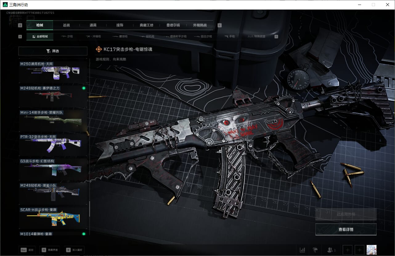 SJZQM382022三角洲行动账号详情图37 SJZQM382022三角洲行动账号详情图37