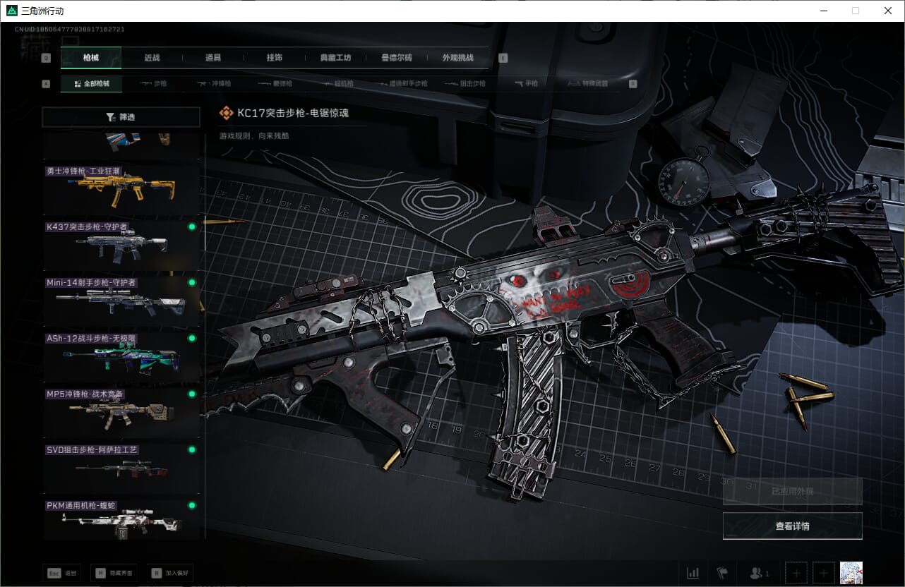 SJZQM382022三角洲行动账号详情图30 SJZQM382022三角洲行动账号详情图30