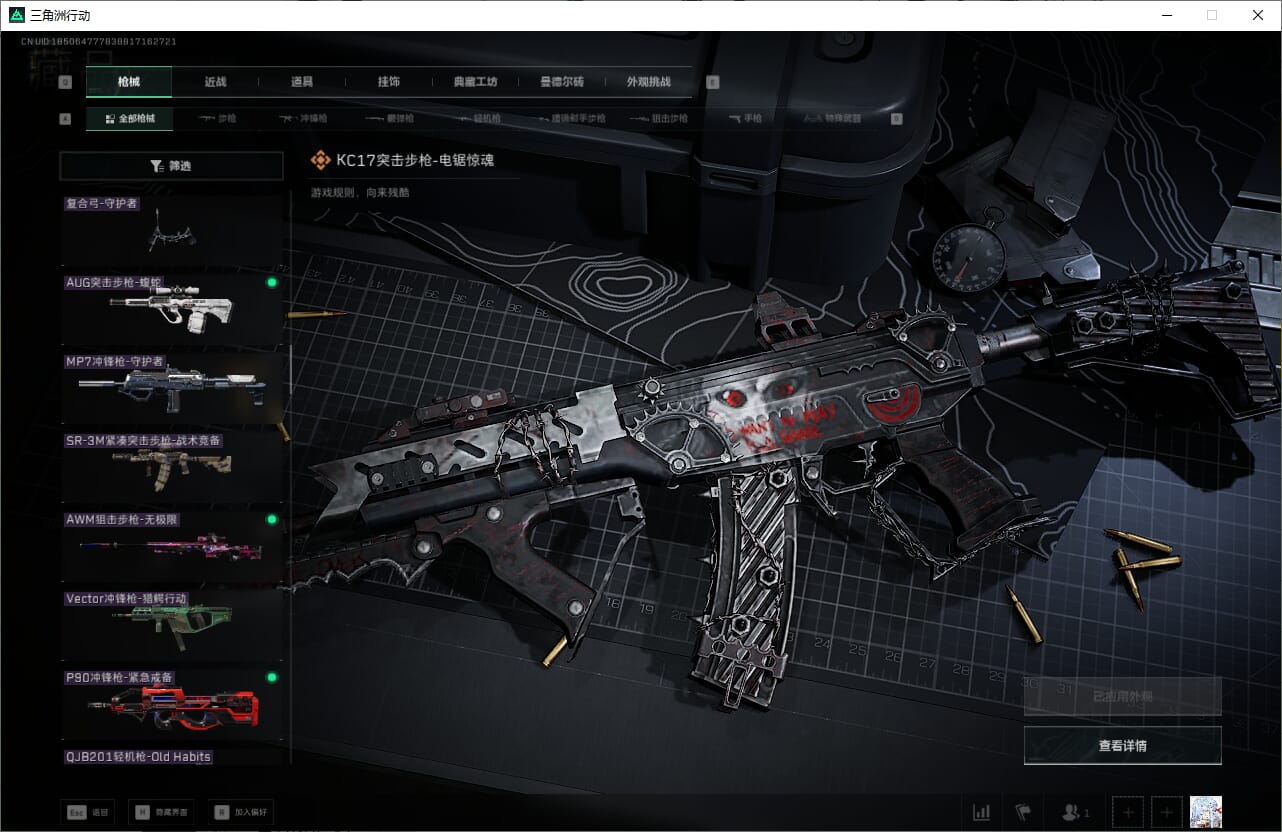 SJZQM382022三角洲行动账号详情图31 SJZQM382022三角洲行动账号详情图31