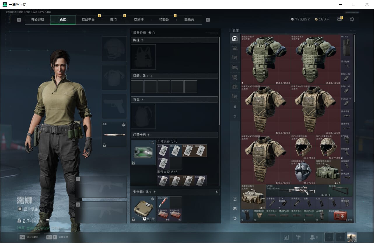 SJZQM382025三角洲行动账号详情图10