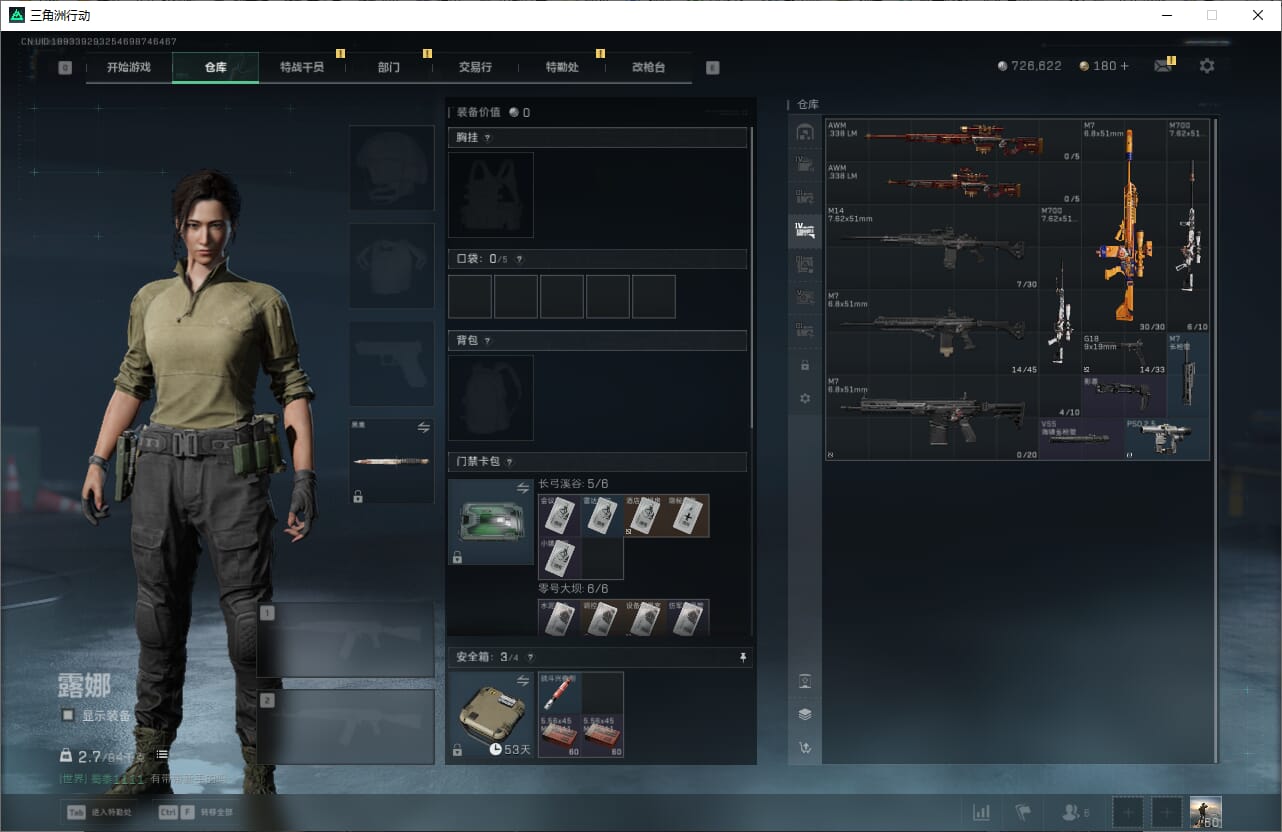 SJZQM382025三角洲行动账号详情图16