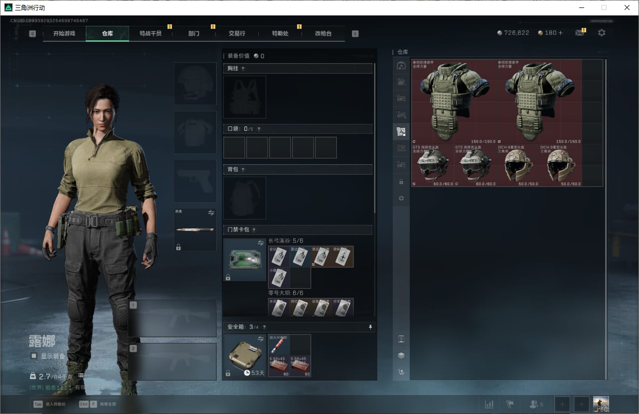 SJZQM382025三角洲行动账号详情图14