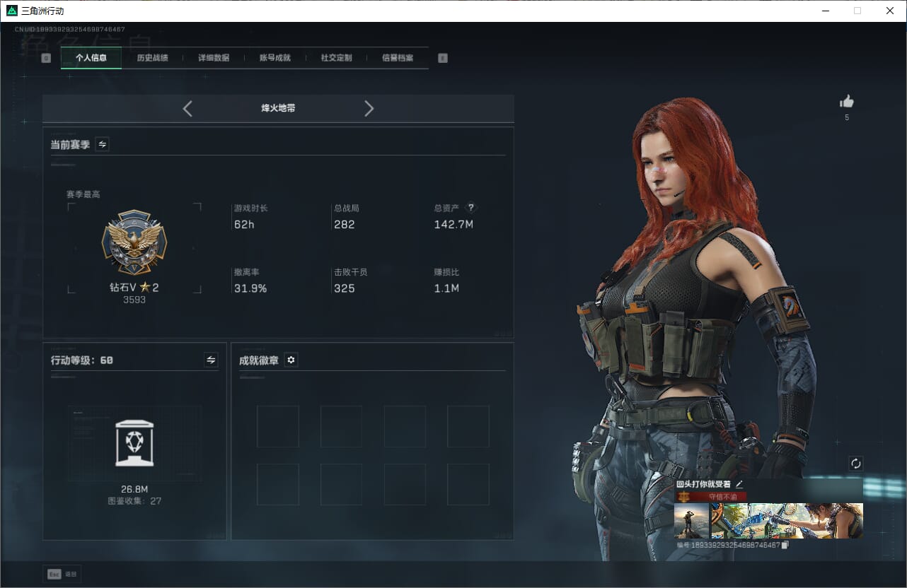 SJZQM382025三角洲行动账号详情图5