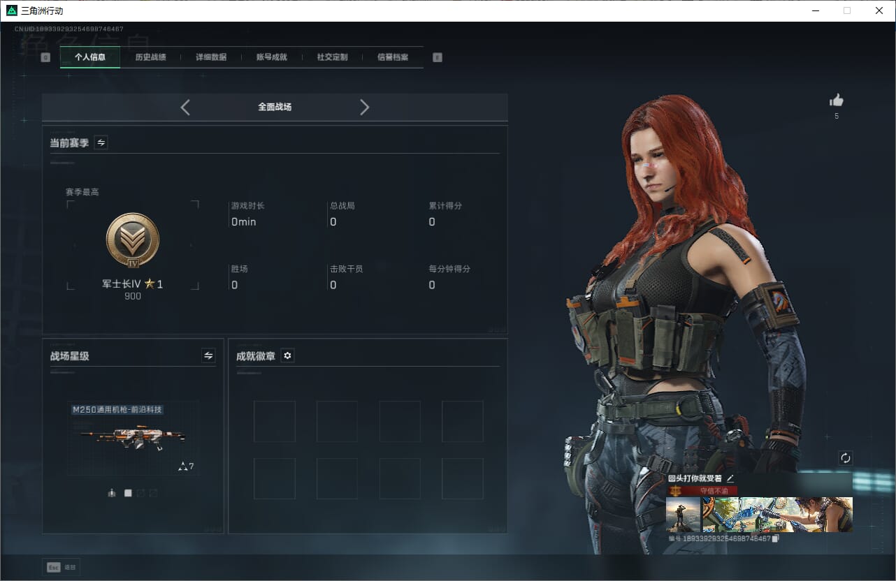 SJZQM382025三角洲行动账号详情图6