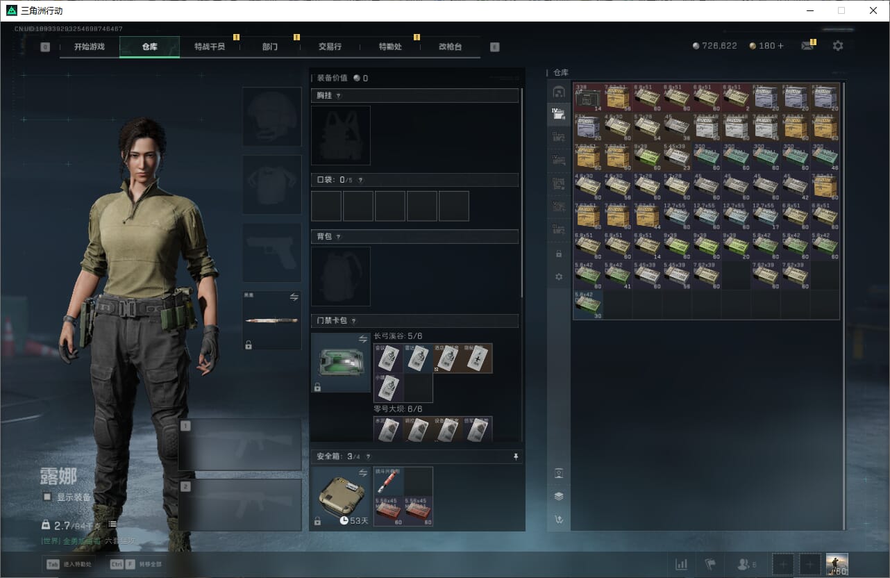 SJZQM382025三角洲行动账号详情图13