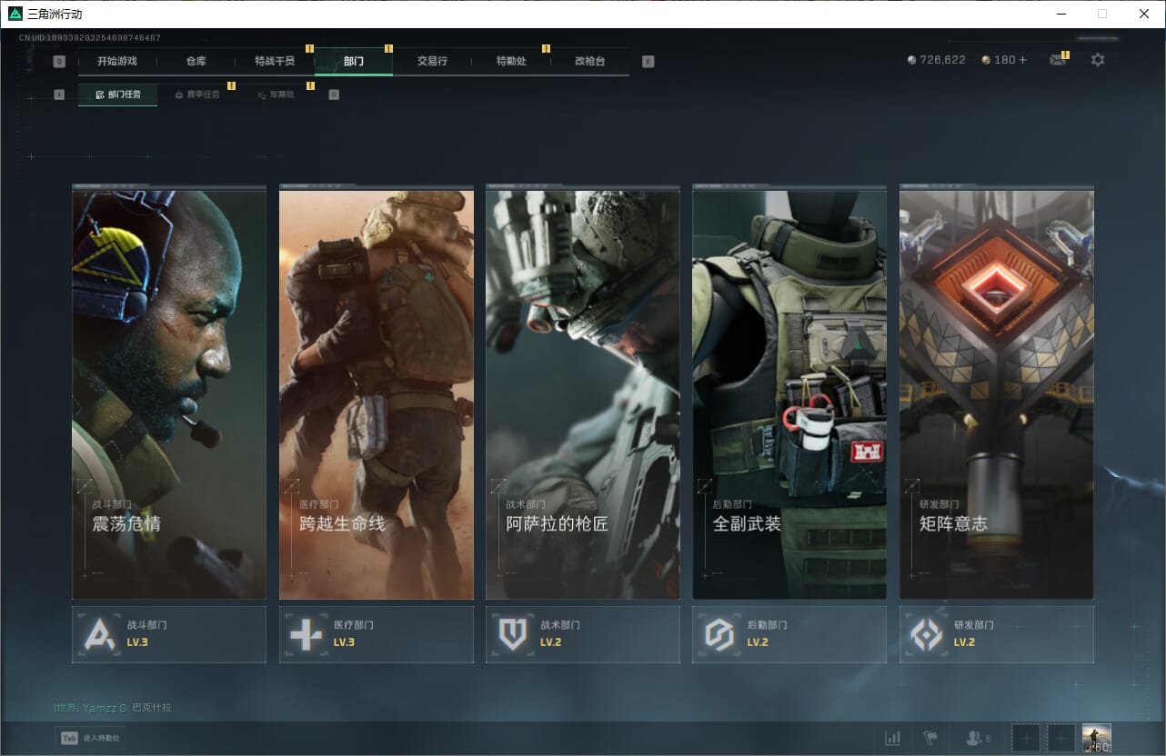 SJZQM382025三角洲行动账号详情图9