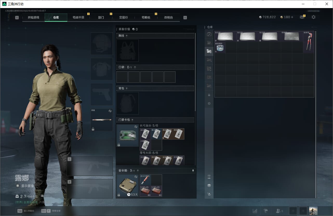 SJZQM382025三角洲行动账号详情图12