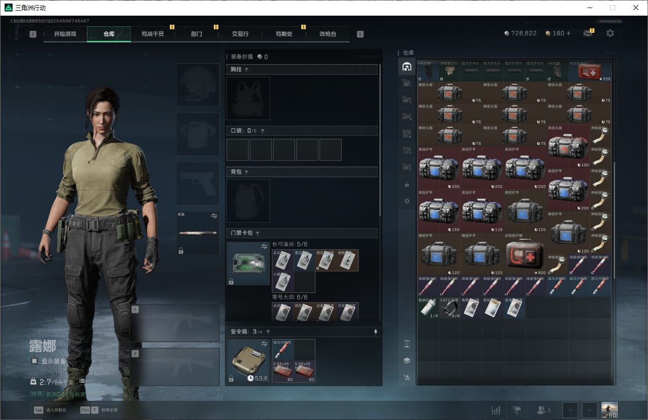 SJZQM382025三角洲行动账号详情图11