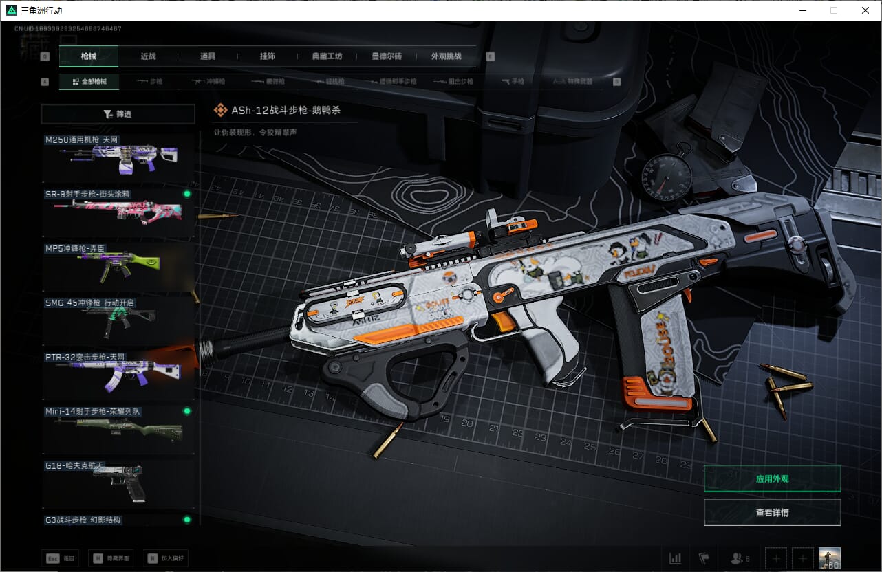 SJZQM382025三角洲行动账号详情图29