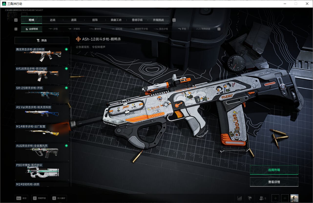 SJZQM382025三角洲行动账号详情图27