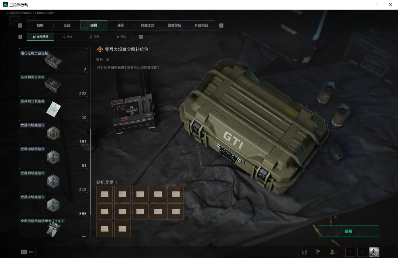 SJZQM382025三角洲行动账号详情图37