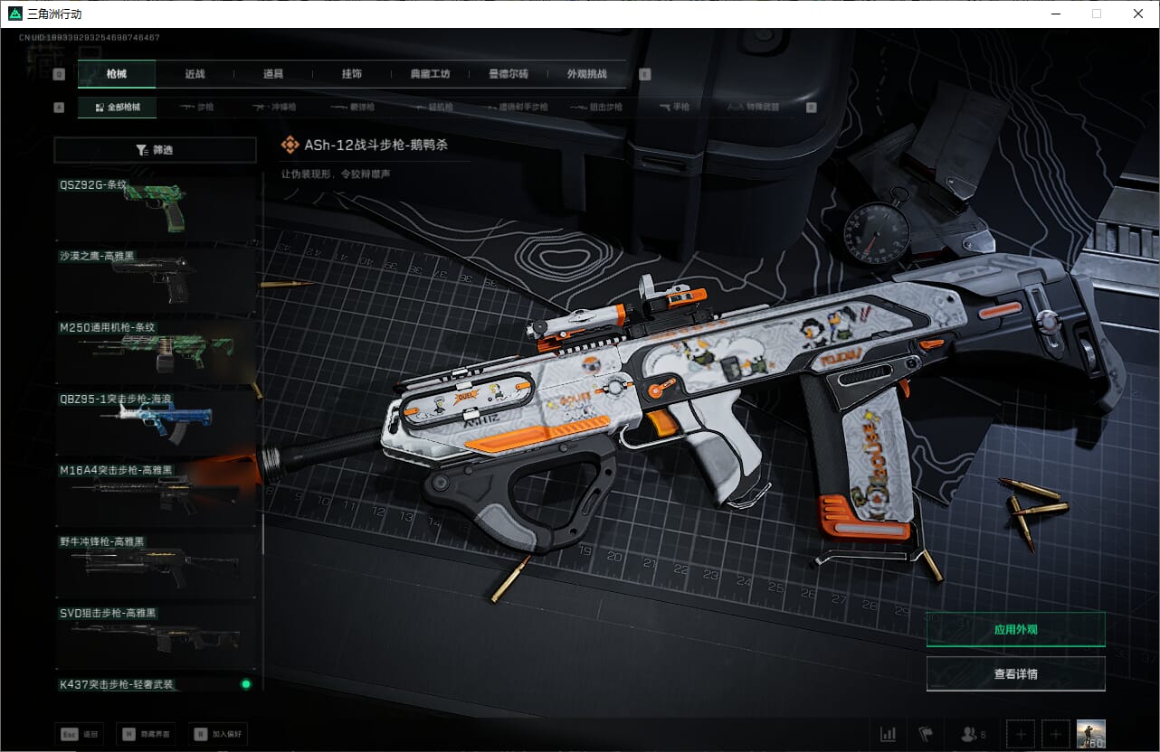 SJZQM382025三角洲行动账号详情图31