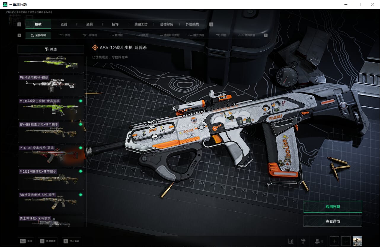 SJZQM382025三角洲行动账号详情图24