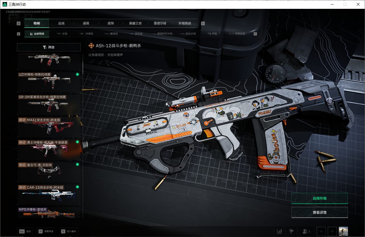 SJZQM382025三角洲行动账号详情图20