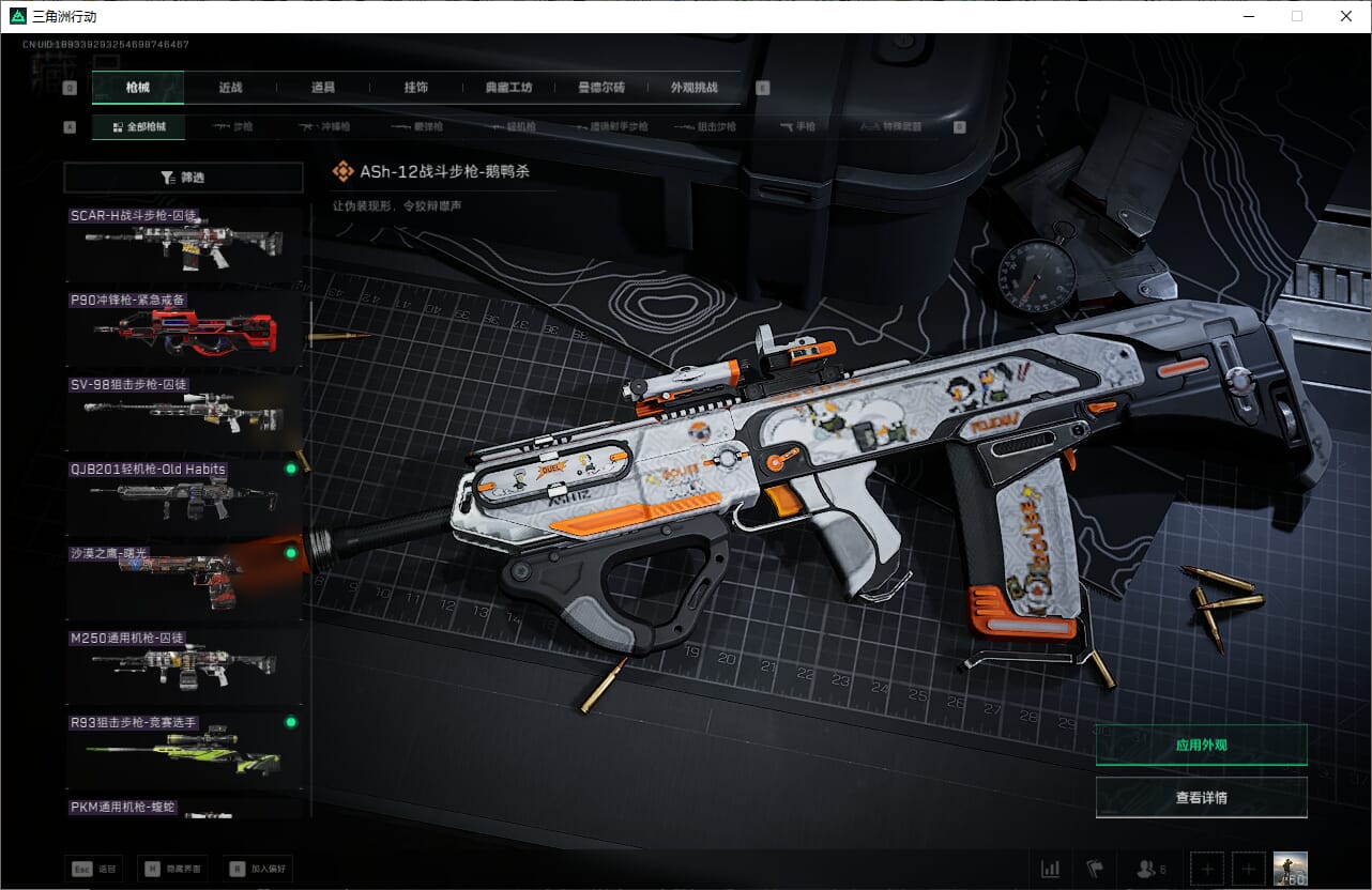 SJZQM382025三角洲行动账号详情图22