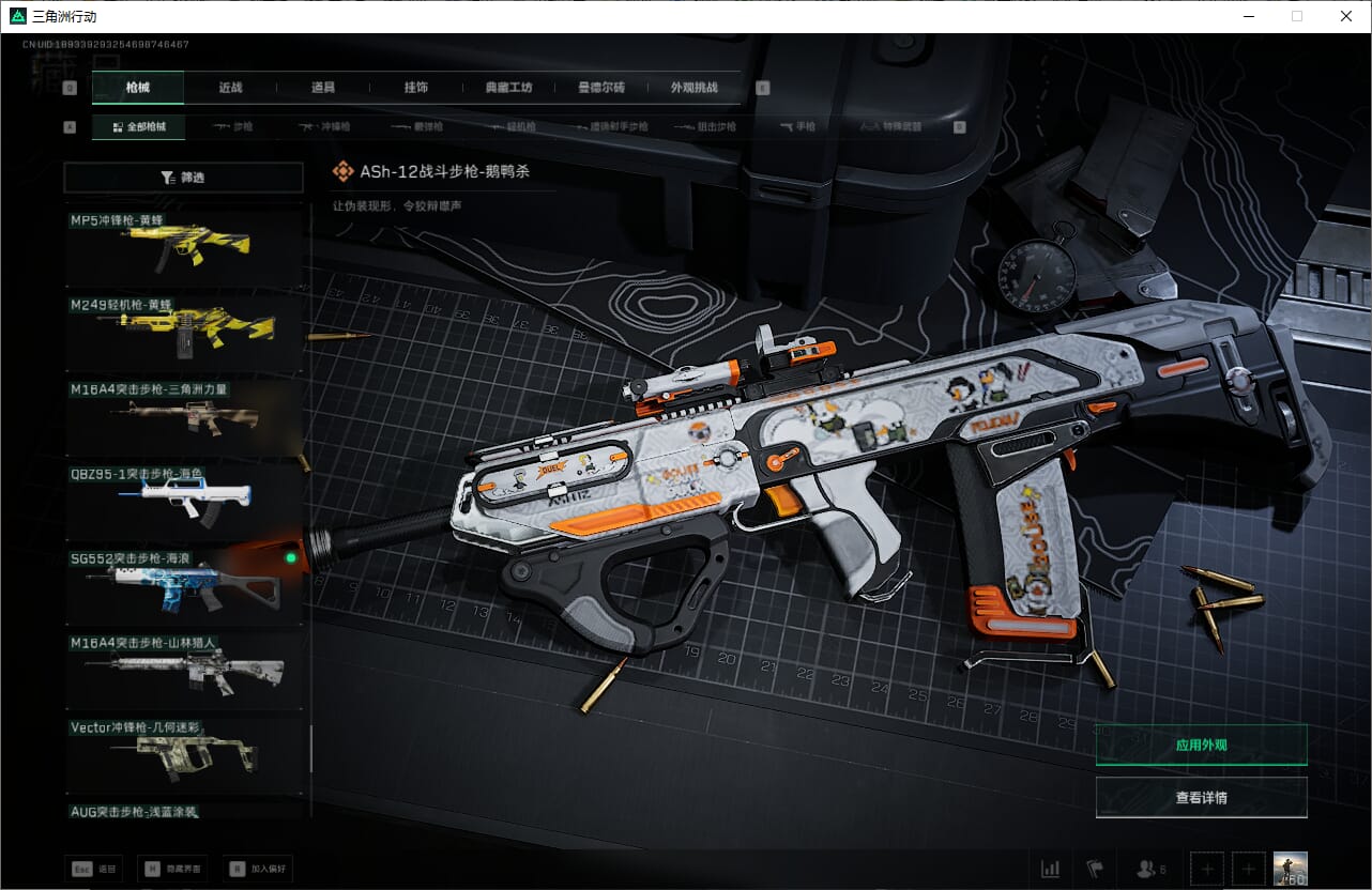 SJZQM382025三角洲行动账号详情图34