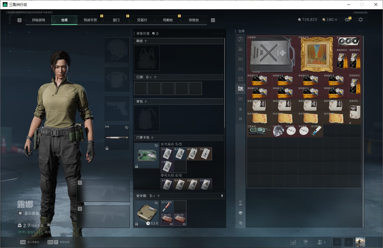 SJZQM382025三角洲行动账号详情图15