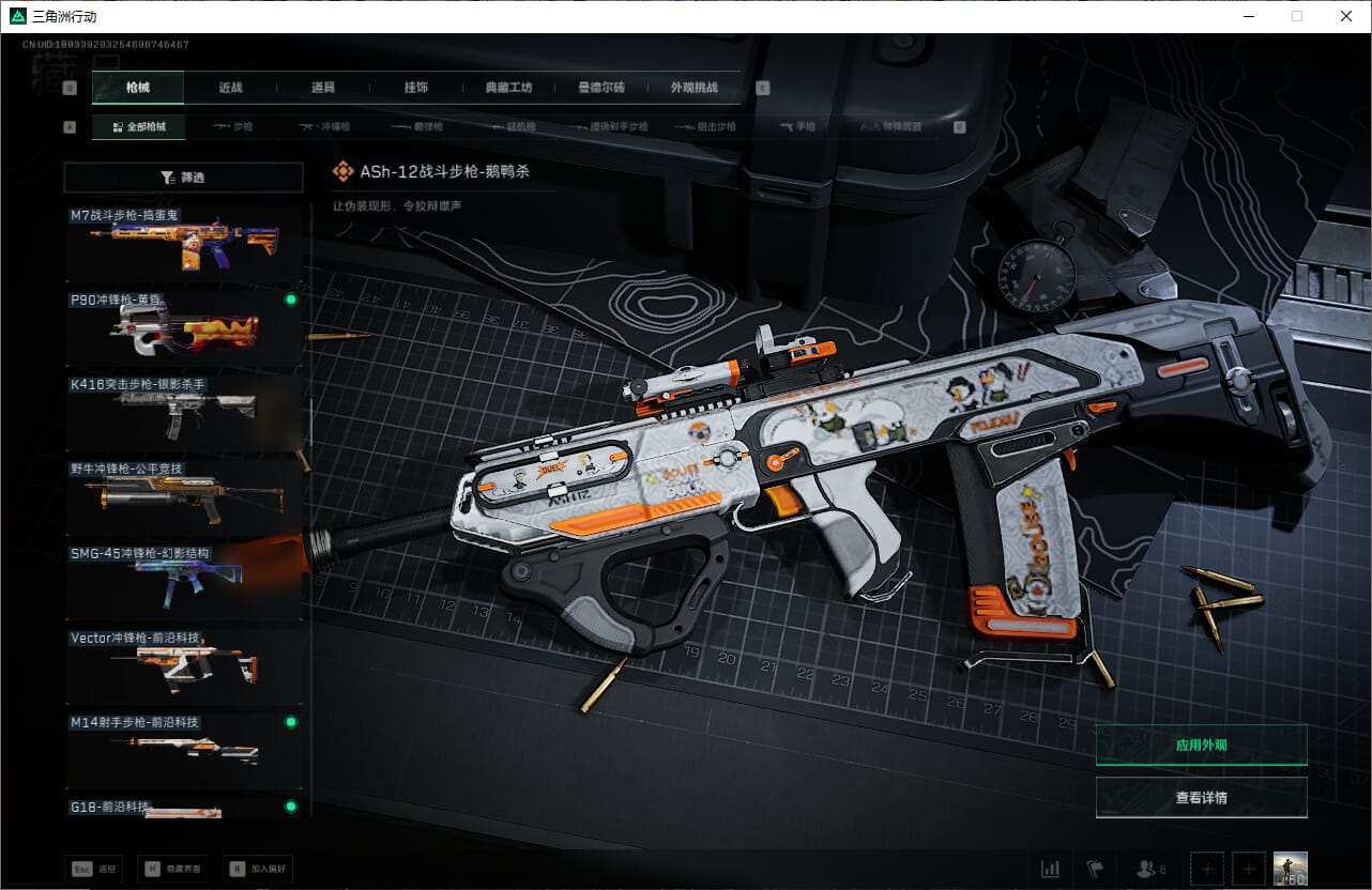 SJZQM382025三角洲行动账号详情图26