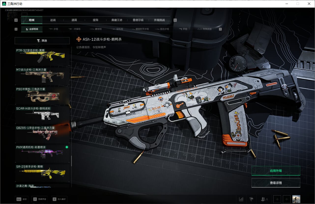 SJZQM382025三角洲行动账号详情图33