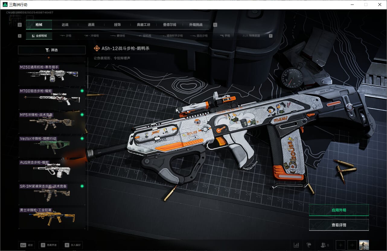 SJZQM382025三角洲行动账号详情图21