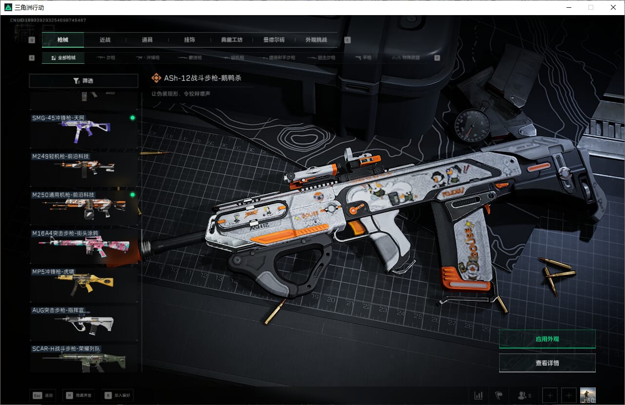 SJZQM382025三角洲行动账号详情图28