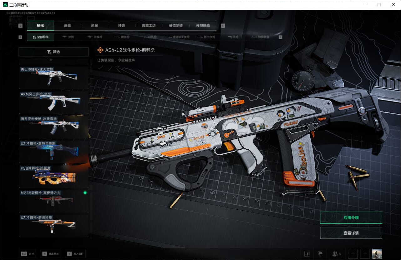 SJZQM382025三角洲行动账号详情图23