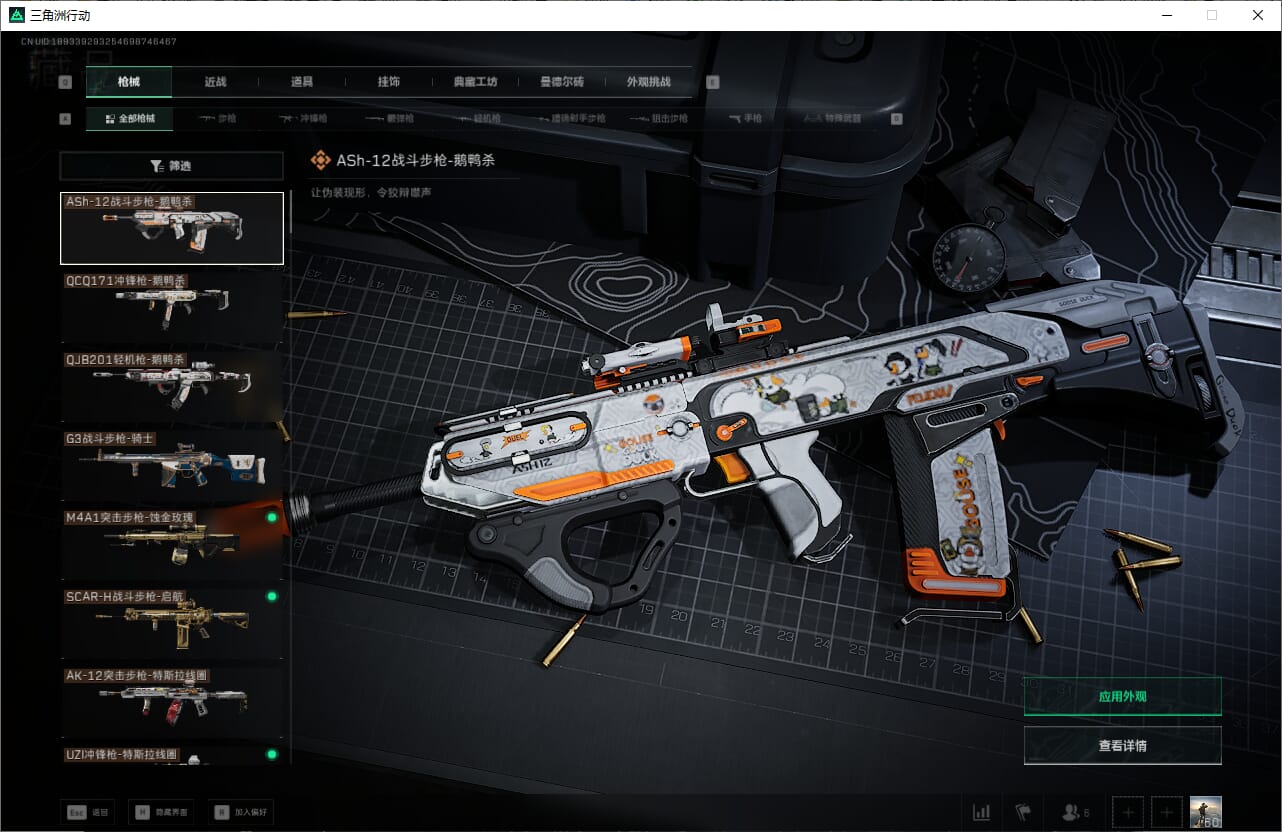 SJZQM382025三角洲行动账号详情图19