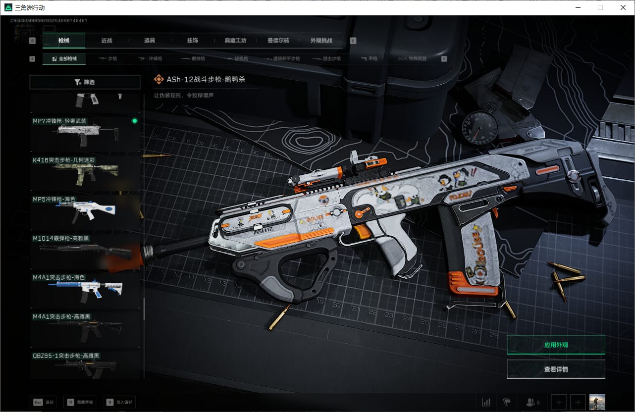 SJZQM382025三角洲行动账号详情图32