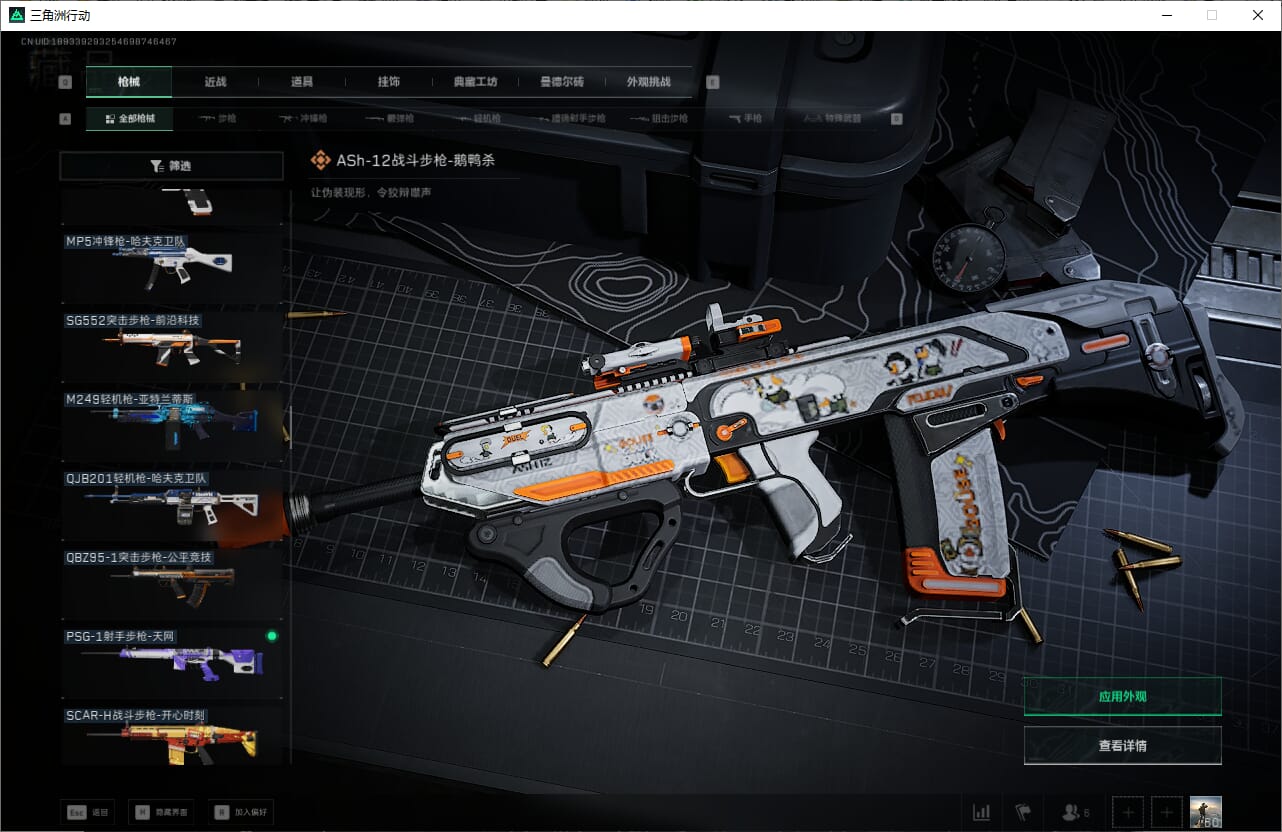 SJZQM382025三角洲行动账号详情图25