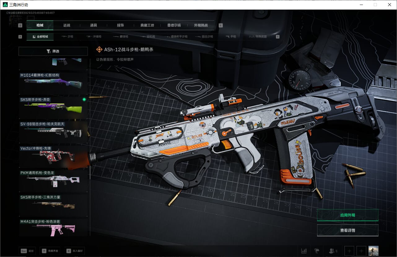 SJZQM382025三角洲行动账号详情图30