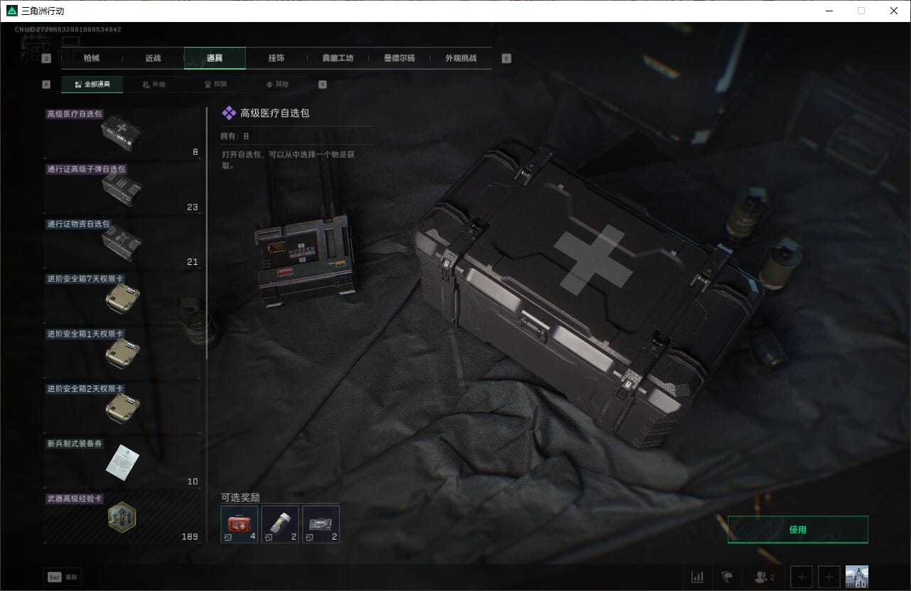 SJZQM382030三角洲行动账号详情图37 SJZQM382030三角洲行动账号详情图37