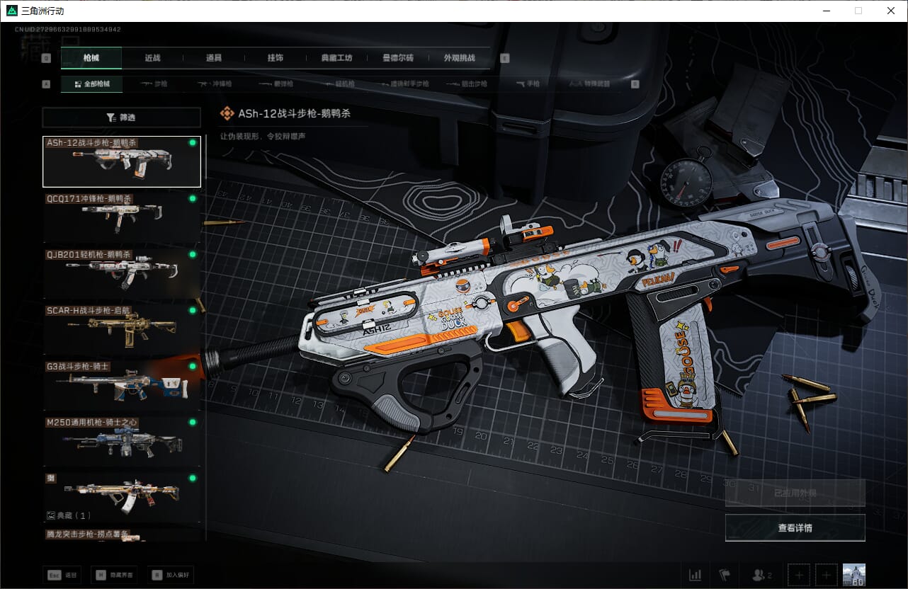 SJZQM382030三角洲行动账号详情图31 SJZQM382030三角洲行动账号详情图31