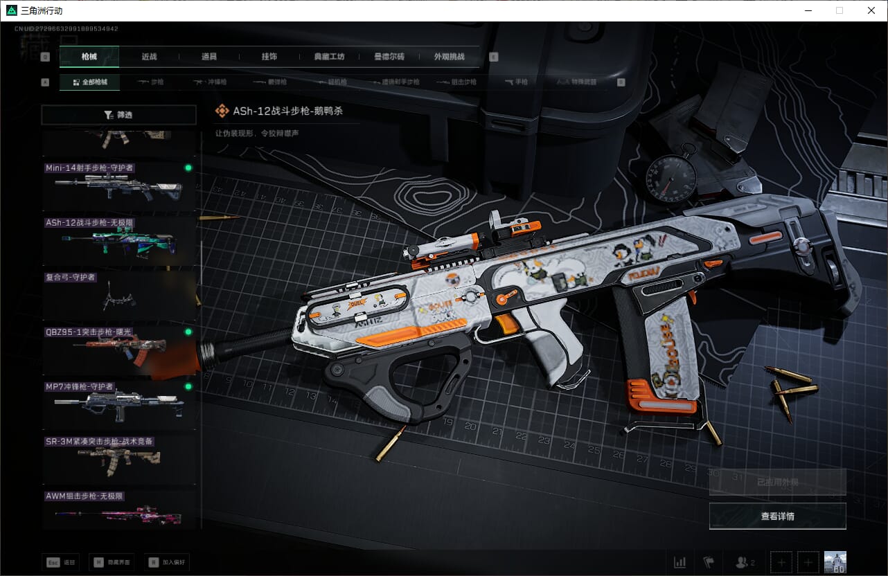 SJZQM382030三角洲行动账号详情图28 SJZQM382030三角洲行动账号详情图28