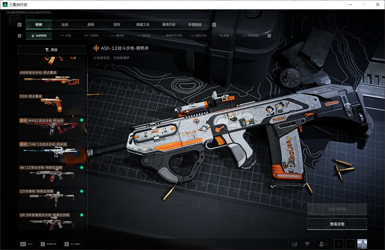 SJZQM382030三角洲行动账号详情图26 SJZQM382030三角洲行动账号详情图26