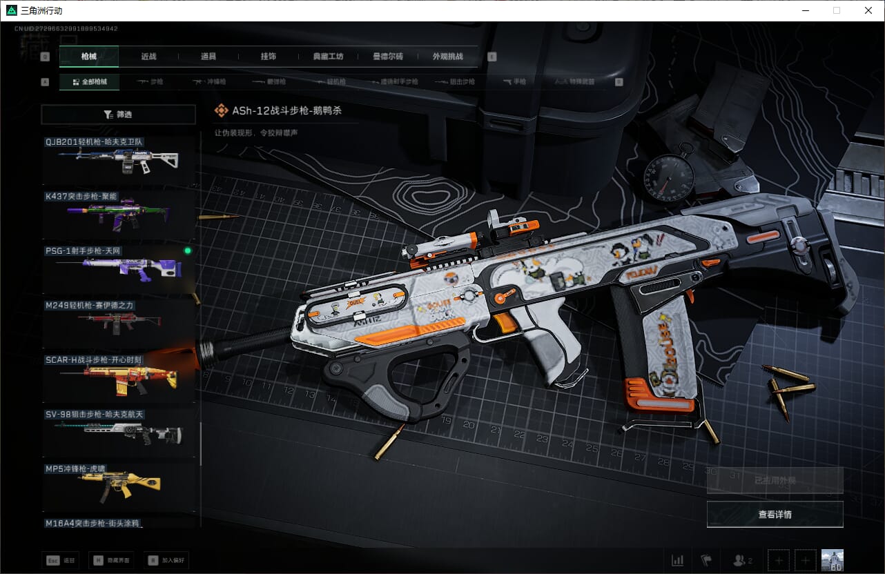 SJZQM382030三角洲行动账号详情图34 SJZQM382030三角洲行动账号详情图34