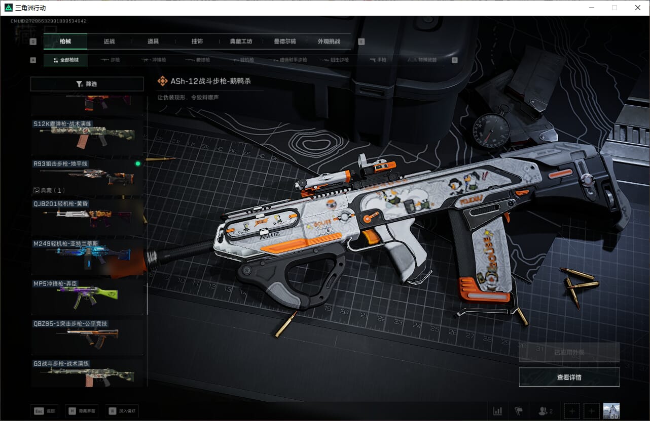 SJZQM382030三角洲行动账号详情图33 SJZQM382030三角洲行动账号详情图33