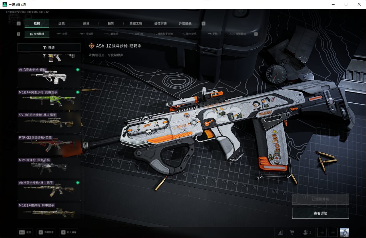 SJZQM382030三角洲行动账号详情图29 SJZQM382030三角洲行动账号详情图29