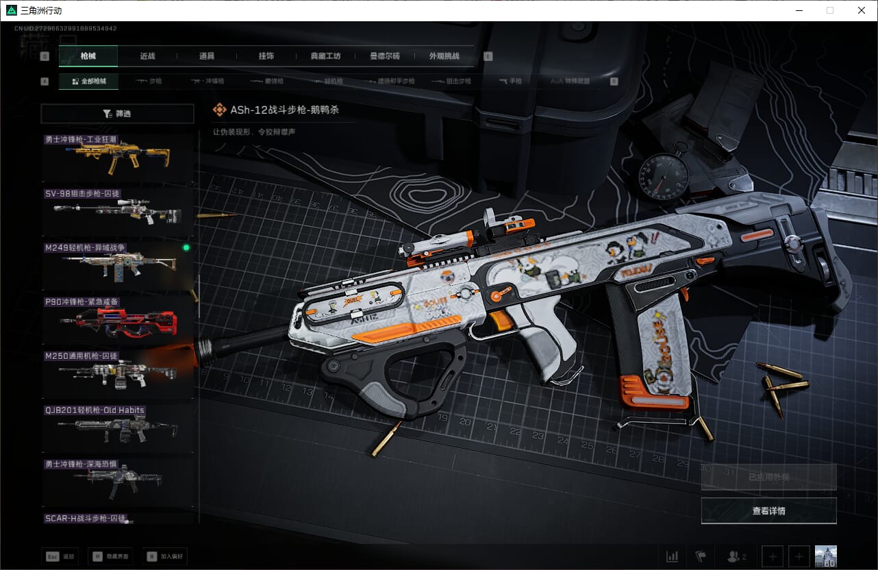 SJZQM382030三角洲行动账号详情图30 SJZQM382030三角洲行动账号详情图30