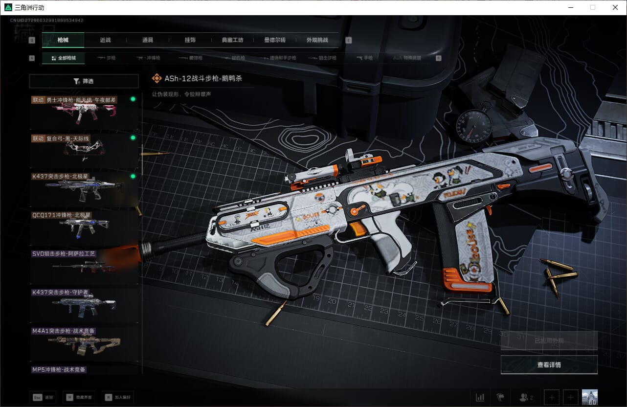 SJZQM382030三角洲行动账号详情图27 SJZQM382030三角洲行动账号详情图27