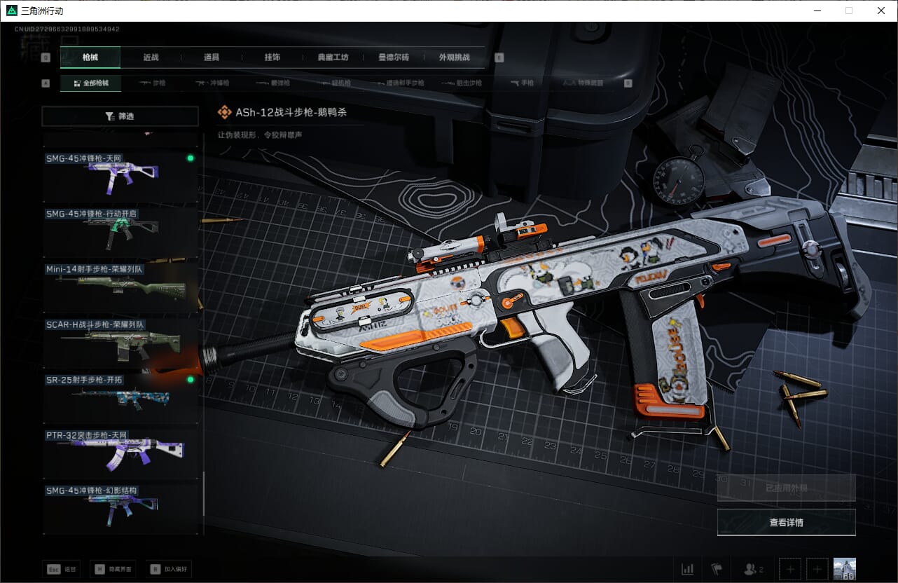 SJZQM382030三角洲行动账号详情图35 SJZQM382030三角洲行动账号详情图35