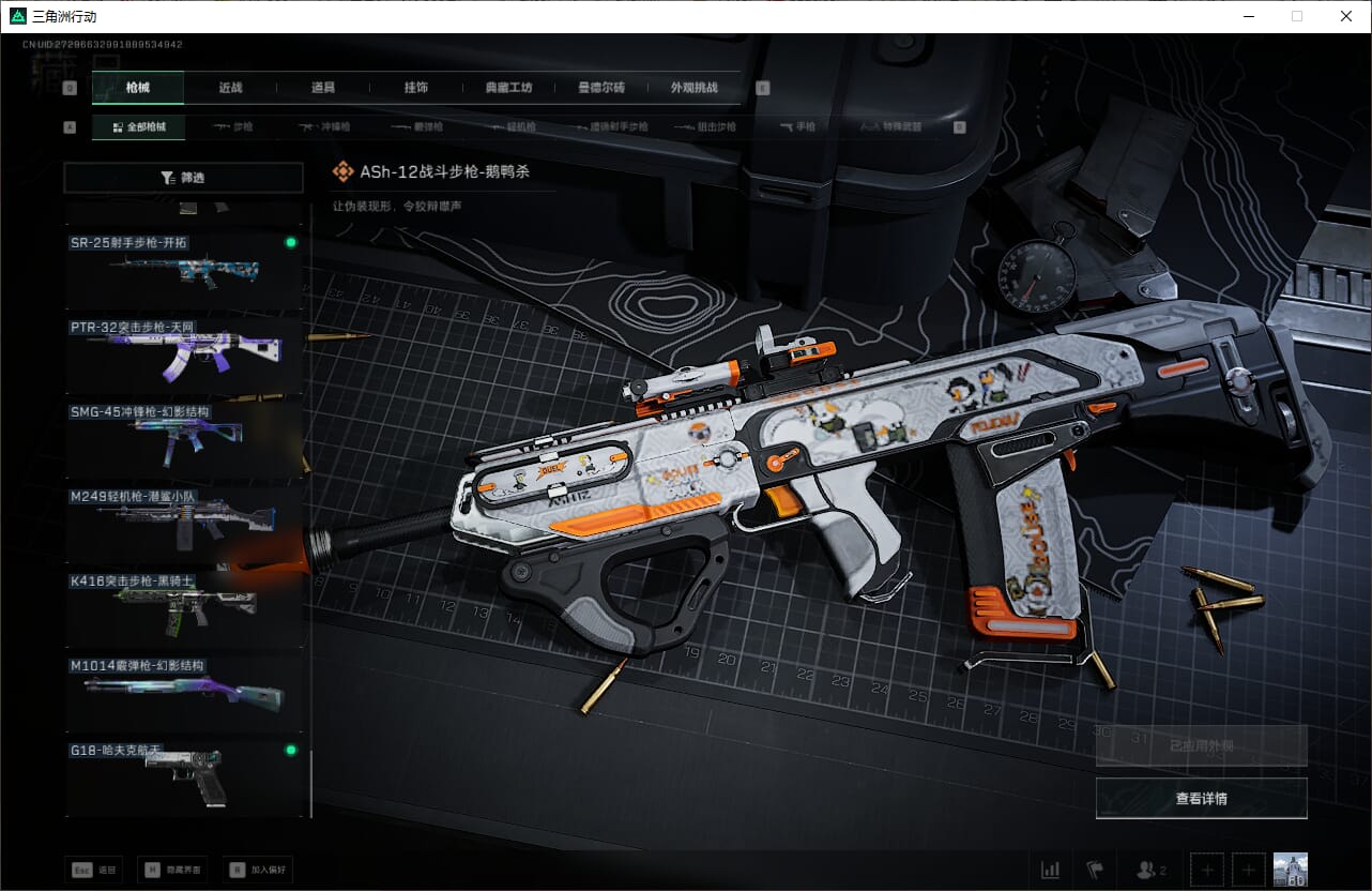 SJZQM382030三角洲行动账号详情图36 SJZQM382030三角洲行动账号详情图36