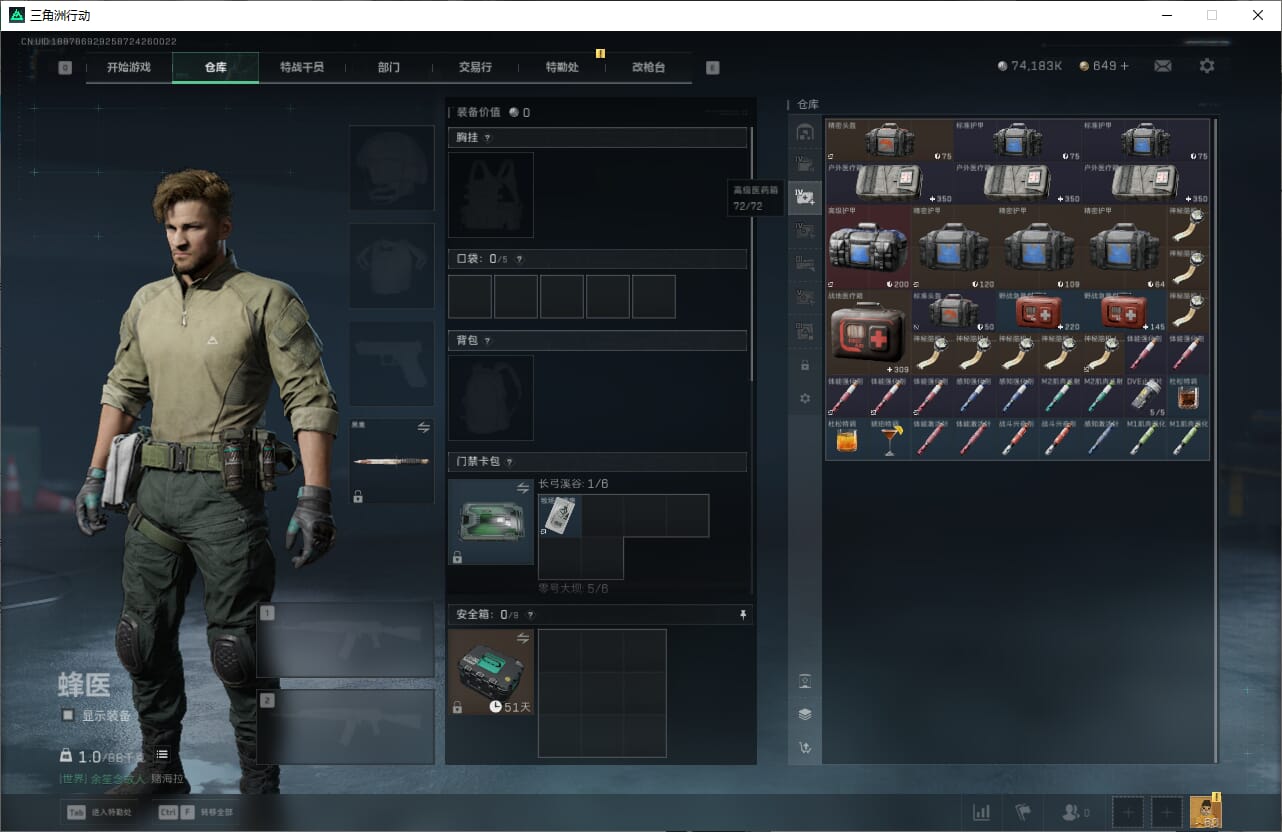 SJZQM382031三角洲行动账号详情图17 SJZQM382031三角洲行动账号详情图17