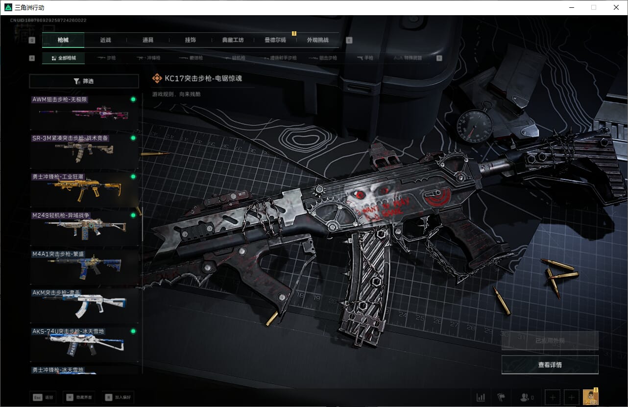 SJZQM382031三角洲行动账号详情图30 SJZQM382031三角洲行动账号详情图30